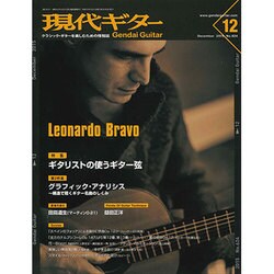 現代ギター 2015年 12月号 [雑誌]