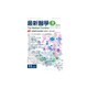 最新医学 2015年 11月号 [雑誌]