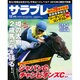 サラブレ 2015年 12月号 [雑誌]