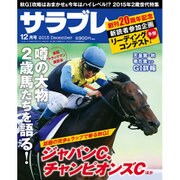 サラブレ 2015年 12月号 [雑誌]