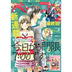 Betsucomi (ベツコミ) 2015年 12月号 [雑誌]