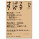 すばる 2015年 12月号 [雑誌]