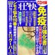 壮快 2016年 01月号 [雑誌]