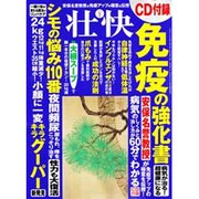 壮快 2016年 01月号 [雑誌]