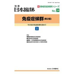 増刊日本臨床 2015年 11月号 [雑誌]