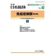 増刊日本臨床 2015年 11月号 [雑誌]