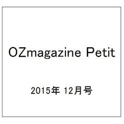 OZmagazine Petit 2015年 12月号 [雑誌]
