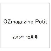 OZmagazine Petit 2015年 12月号 [雑誌]