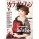 カラオケファン 2016年 01月号 [雑誌]