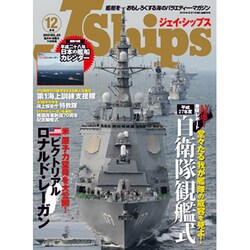 J Ships (ジェイ・シップス) 2015年 12月号 [雑誌]