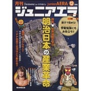 ジュニアエラ 2015年 12月号 [雑誌]