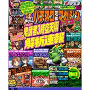 パチスロ攻略マガジン ドラゴン 2016年 01月号 [雑誌]