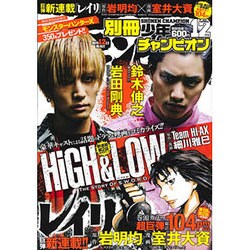 別冊 少年チャンピオン 2015年 12月号 [雑誌]