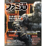 週刊 ファミ通 2015年 11/19号 [雑誌]