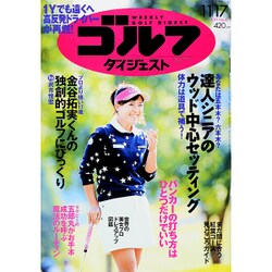 週刊ゴルフダイジェスト 2015年 11/17号 No.42 [雑誌]