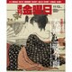 週刊 金曜日 2015年 11/13号 [雑誌]