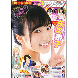 漫画アクション 2015年 12/1号 No.23 [雑誌]