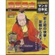 全国版 マンガ日本史 改訂版 2015年 11/29号 40 [雑誌]