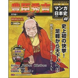 全国版 マンガ日本史 改訂版 2015年 11/29号 40 [雑誌]