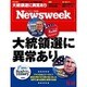 Newsweek (ニューズウィーク日本版) 2015年 11/17号 [雑誌]