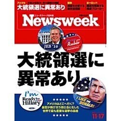 Newsweek (ニューズウィーク日本版) 2015年 11/17号 [雑誌]