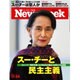 Newsweek (ニューズウィーク日本版) 2015年 11/24号 [雑誌]