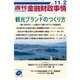 週刊金融財政事情 2015年 11/2号 [雑誌]