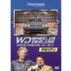 名車再生！クラシックカー・ディーラーズ　デロリアン(ポニーキャニオン) [DVD]