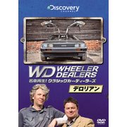 名車再生！クラシックカー・ディーラーズ　デロリアン(ポニーキャニオン) [DVD]
