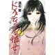 ドメスティックな彼女（7）(講談社コミックス) [コミック]