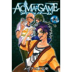ACMA：GAME（14）(講談社コミックス) [コミック]