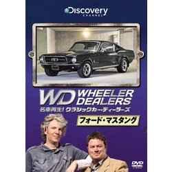 名車再生！クラシックカー・ディーラーズ　フォード・マスタング(ポニーキャニオン) [DVD]
