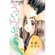ういらぶ。ー初々しい恋のおはなしー<２>(フラワーコミックス) [コミック]