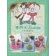 ルルとララの手作りスイーツ 冬のお菓子 [全集叢書]