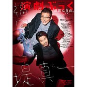 演劇ぶっく 2015年 12月号 [雑誌]