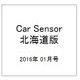 Car Sensor (カーセンサー) 北海道版 2016年 01月号 [雑誌]
