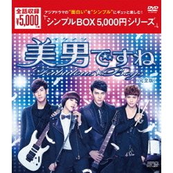 美男<イケメン>ですね～Fabulous★Boys 完全版 DVD-BOX [DVD]