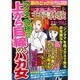 本当にあった主婦の体験 2015年 12月号 [雑誌]