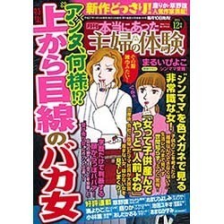 本当にあった主婦の体験 2015年 12月号 [雑誌]