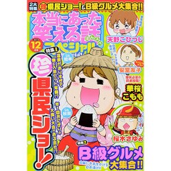 本当にあった笑える話スペシャル 2015年 12月号 [雑誌]
