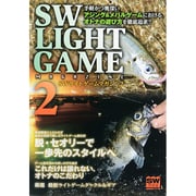 SWライトゲームマガジン（2）： 別冊関西のつり [ムック・その他]
