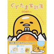 ぐでたま家計簿 2016年版： サンリオチャイルドムック [ムックその他]