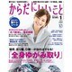 からだにいいこと 2016年 01月号 [雑誌]