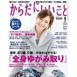 からだにいいこと 2016年 01月号 [雑誌]