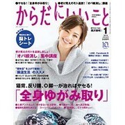 からだにいいこと 2016年 01月号 [雑誌]