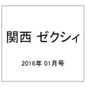 関西 ゼクシィ 2016年 01月号 [雑誌]