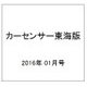 カーセンサー東海版 2016年 01月号 [雑誌]