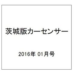茨城版カーセンサー 2016年 01月号 [雑誌]