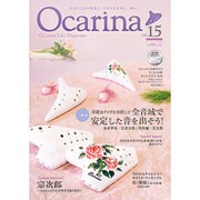 Ocarina(オカリナ) 2015年 12月号 vol.15 [雑誌]