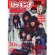 ロッキンf 2015年 12月号 [雑誌]